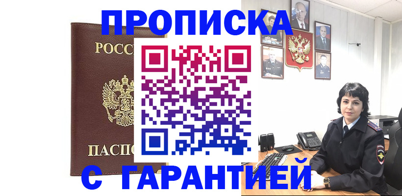 временная регистрация для всех в Смоленске