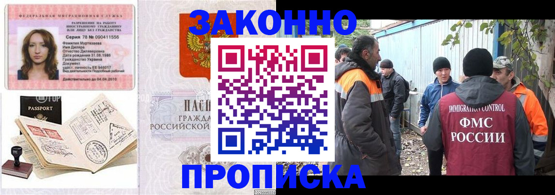 временная регистрация для всех в Смоленске